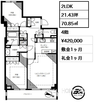 間取り12 2LDK 70.85㎡  賃料¥420,000 敷金1ヶ月 礼金1ヶ月 　　　