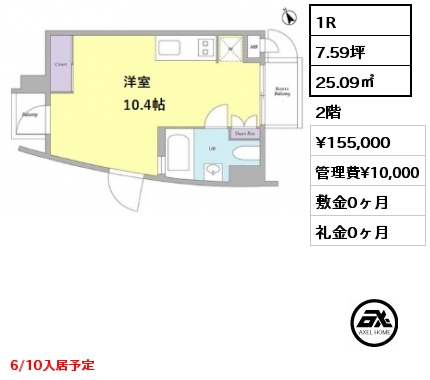 間取り12 1R 25.09㎡ 2階 賃料¥155,000 管理費¥10,000 敷金0ヶ月 礼金0ヶ月 6/10入居予定