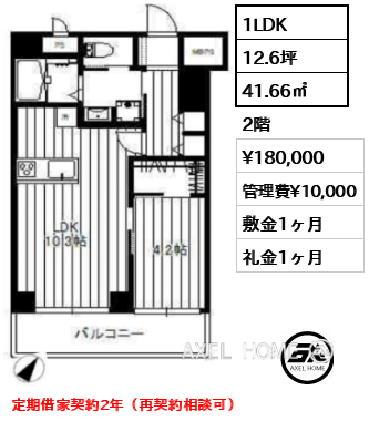 1LDK 41.66㎡  賃料¥180,000 管理費¥10,000 敷金1ヶ月 礼金1ヶ月 定期借家契約2年（再契約相談可）