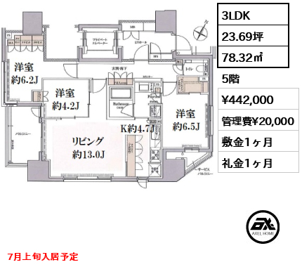 間取り12 3LDK 78.32㎡  賃料¥442,000 管理費¥20,000 敷金1ヶ月 礼金1ヶ月 7月上旬入居予定　