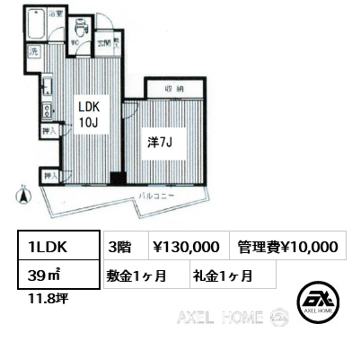 1LDK 39㎡  賃料¥130,000 管理費¥10,000 敷金1ヶ月 礼金1ヶ月