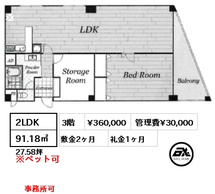 2LDK 91.18㎡ 3階 賃料¥360,000 管理費¥30,000 敷金2ヶ月 礼金1ヶ月 事務所可