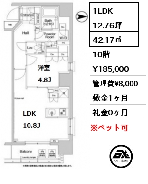 間取り12 1LDK 42.17㎡ 4階 賃料¥172,000 管理費¥8,000 敷金1ヶ月 礼金1ヶ月 　