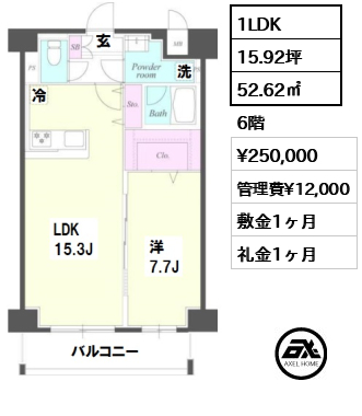間取り12 1LDK 52.62㎡  賃料¥250,000 管理費¥12,000 敷金1ヶ月 礼金1ヶ月
