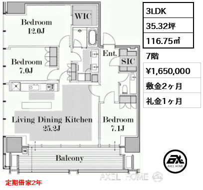 3LDK 116.75㎡  賃料¥1,650,000 敷金2ヶ月 礼金1ヶ月 定期借家2年