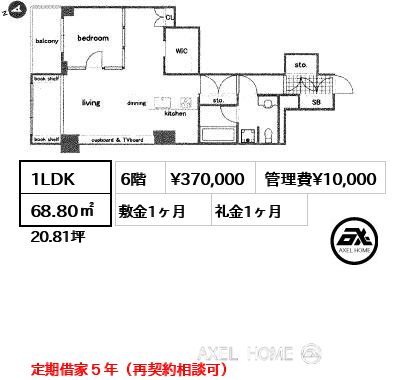 1LDK 68.80㎡  賃料¥370,000 管理費¥10,000 敷金1ヶ月 礼金1ヶ月 定期借家５年（再契約相談可）