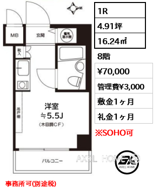 1R 16.24㎡  賃料¥70,000 管理費¥3,000 敷金1ヶ月 礼金1ヶ月 事務所可(別途税)