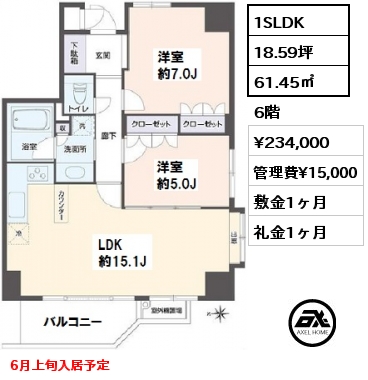 間取り12 1SLDK 61.45㎡ 6階 賃料¥234,000 管理費¥15,000 敷金1ヶ月 礼金1ヶ月 6月上旬入居予定