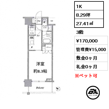 間取り12 1K 27.41㎡ 3階 賃料¥170,000 管理費¥15,000 敷金0ヶ月 礼金0ヶ月 　　　　