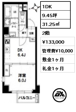 間取り12 1DK 31.25㎡ 2階 賃料¥133,000 管理費¥10,000 敷金1ヶ月 礼金1ヶ月 　　　