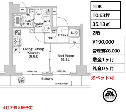 間取り12 1DK 35.13㎡  賃料¥190,000 管理費¥8,000 敷金1ヶ月 礼金0ヶ月 4月下旬入居予定