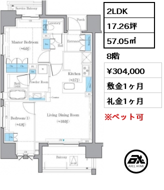 間取り12 2LDK 57.05㎡ 8階 賃料¥304,000 敷金1ヶ月 礼金1ヶ月 4月下旬入居予定