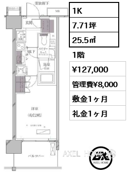 間取り12 1K 25.5㎡  賃料¥127,000 管理費¥8,000 敷金1ヶ月 礼金1ヶ月