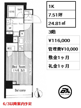 1K 24.81㎡ 3階 賃料¥116,000 管理費¥10,000 敷金1ヶ月 礼金1ヶ月 6/3以降案内予定