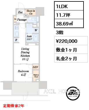 1LDK 38.69㎡  賃料¥220,000 敷金1ヶ月 礼金2ヶ月 定期借家2年
