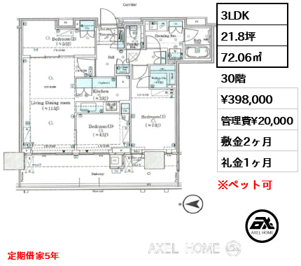 3LDK 72.06㎡  賃料¥398,000 管理費¥20,000 敷金2ヶ月 礼金1ヶ月 定期借家5年