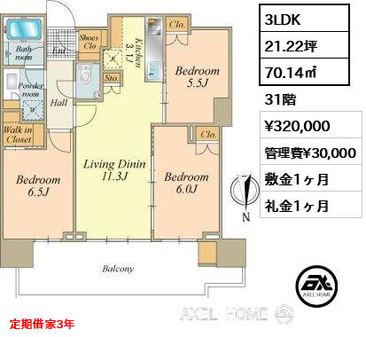 3LDK 70.14㎡  賃料¥320,000 管理費¥30,000 敷金1ヶ月 礼金1ヶ月 定期借家3年