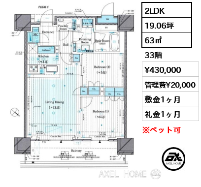 2LDK 63㎡  賃料¥430,000 管理費¥20,000 敷金1ヶ月 礼金1ヶ月