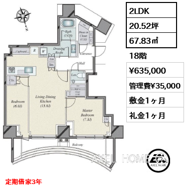 2LDK 67.83㎡  賃料¥635,000 管理費¥35,000 敷金1ヶ月 礼金1ヶ月 定期借家3年