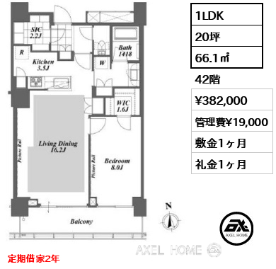 1LDK 66.1㎡  賃料¥382,000 管理費¥19,000 敷金1ヶ月 礼金1ヶ月 定期借家2年