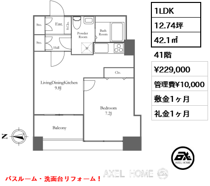 1LDK 42.1㎡  賃料¥229,000 管理費¥10,000 敷金1ヶ月 礼金1ヶ月 バスルーム・洗面台リフォーム！