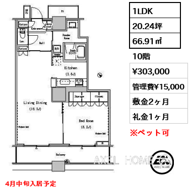 1LDK 66.91㎡  賃料¥241,000 管理費¥15,000 敷金2ヶ月 礼金1ヶ月 8月下旬入居予定