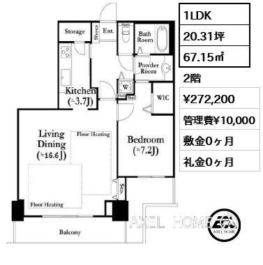 1LDK 67.15㎡  賃料¥272,200 管理費¥10,000 敷金0ヶ月 礼金0ヶ月