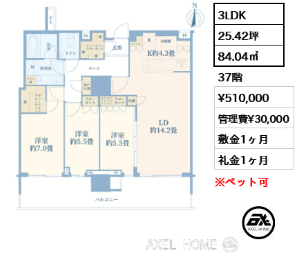 3LDK 84.04㎡  賃料¥510,000 管理費¥30,000 敷金1ヶ月 礼金1ヶ月