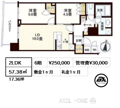 2LDK 57.38㎡  賃料¥250,000 管理費¥30,000 敷金1ヶ月 礼金1ヶ月