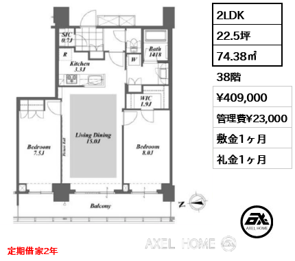 2LDK 74.38㎡  賃料¥409,000 管理費¥23,000 敷金1ヶ月 礼金1ヶ月 定期借家2年