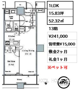 1LDK 52.32㎡  賃料¥241,000 管理費¥15,000 敷金2ヶ月 礼金1ヶ月