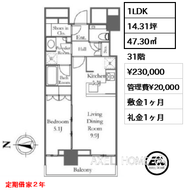 1LDK 47.30㎡  賃料¥230,000 管理費¥20,000 敷金1ヶ月 礼金1ヶ月 定期借家２年