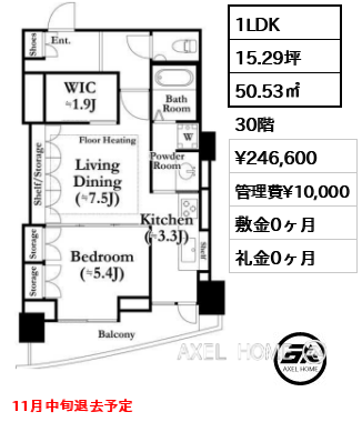 1LDK 50.53㎡  賃料¥246,600 管理費¥10,000 敷金0ヶ月 礼金0ヶ月 11月中旬退去予定
