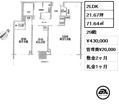 2LDK 71.64㎡ 29階 賃料¥430,000 管理費¥20,000 敷金2ヶ月 礼金1ヶ月