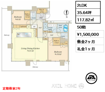 2LDK 117.82㎡  賃料¥1,500,000 敷金2ヶ月 礼金1ヶ月 定期借家2年