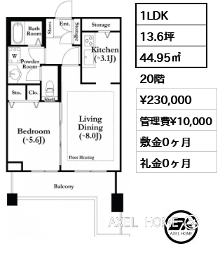 1LDK 44.95㎡  賃料¥230,000 管理費¥10,000 敷金0ヶ月 礼金0ヶ月