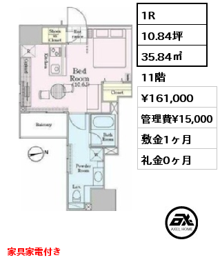 間取り13 1R 35.84㎡ 11階 賃料¥161,000 管理費¥15,000 敷金1ヶ月 礼金0ヶ月 家具家電付き　　