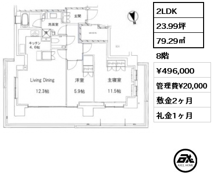 間取り13 2LDK 79.29㎡ 8階 賃料¥496,000 管理費¥20,000 敷金2ヶ月 礼金1ヶ月 1月下旬入居予定