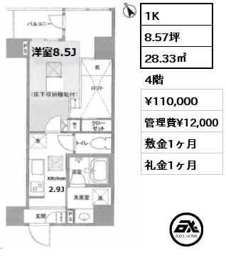 間取り13 1K 28.33㎡ 4階 賃料¥110,000 管理費¥12,000 敷金1ヶ月 礼金1ヶ月 ロフト付　角部屋　10月上旬入居予定