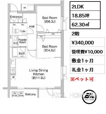 間取り13 2LDK 62.30㎡  賃料¥340,000 管理費¥10,000 敷金1ヶ月 礼金1ヶ月