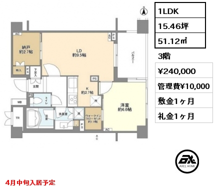 1LDK 51.12㎡ 3階 賃料¥240,000 管理費¥10,000 敷金1ヶ月 礼金1ヶ月 4月中旬入居予定