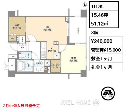 1LDK 51.12㎡  賃料¥240,000 管理費¥15,000 敷金1ヶ月 礼金1ヶ月 2月中旬入居可能予定