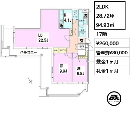 間取り13 2LDK 94.93㎡  賃料¥260,000 管理費¥80,000 敷金1ヶ月 礼金1ヶ月
