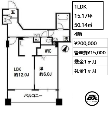 間取り13 1LDK 50.14㎡  賃料¥200,000 管理費¥15,000 敷金1ヶ月 礼金1ヶ月
