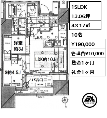 間取り13 1SLDK 43.17㎡ 10階 賃料¥190,000 管理費¥10,000 敷金1ヶ月 礼金1ヶ月