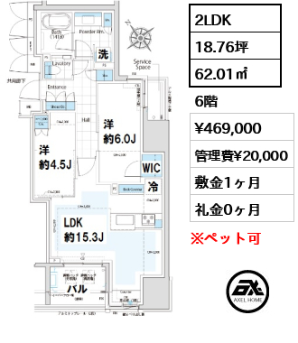 間取り13 2LDK 62.01㎡  賃料¥469,000 管理費¥20,000 敷金1ヶ月 礼金0ヶ月