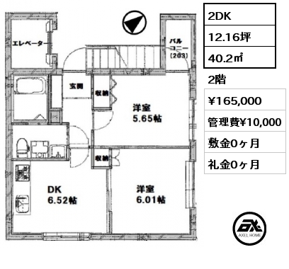 間取り13 2DK 40.2㎡ 2階 賃料¥165,000 管理費¥10,000 敷金0ヶ月 礼金0ヶ月