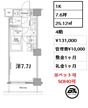 間取り13 1K 25.12㎡ 5階 賃料¥133,000 管理費¥10,000 敷金1ヶ月 礼金1ヶ月 　　　