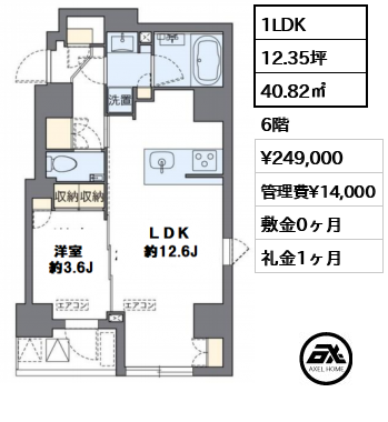 間取り13 1LDK 40.82㎡  賃料¥232,000 管理費¥14,000 敷金0ヶ月 礼金1ヶ月 　　　