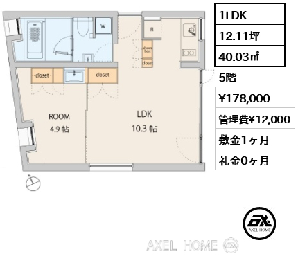 1LDK 40.03㎡  賃料¥178,000 管理費¥12,000 敷金1ヶ月 礼金0ヶ月  